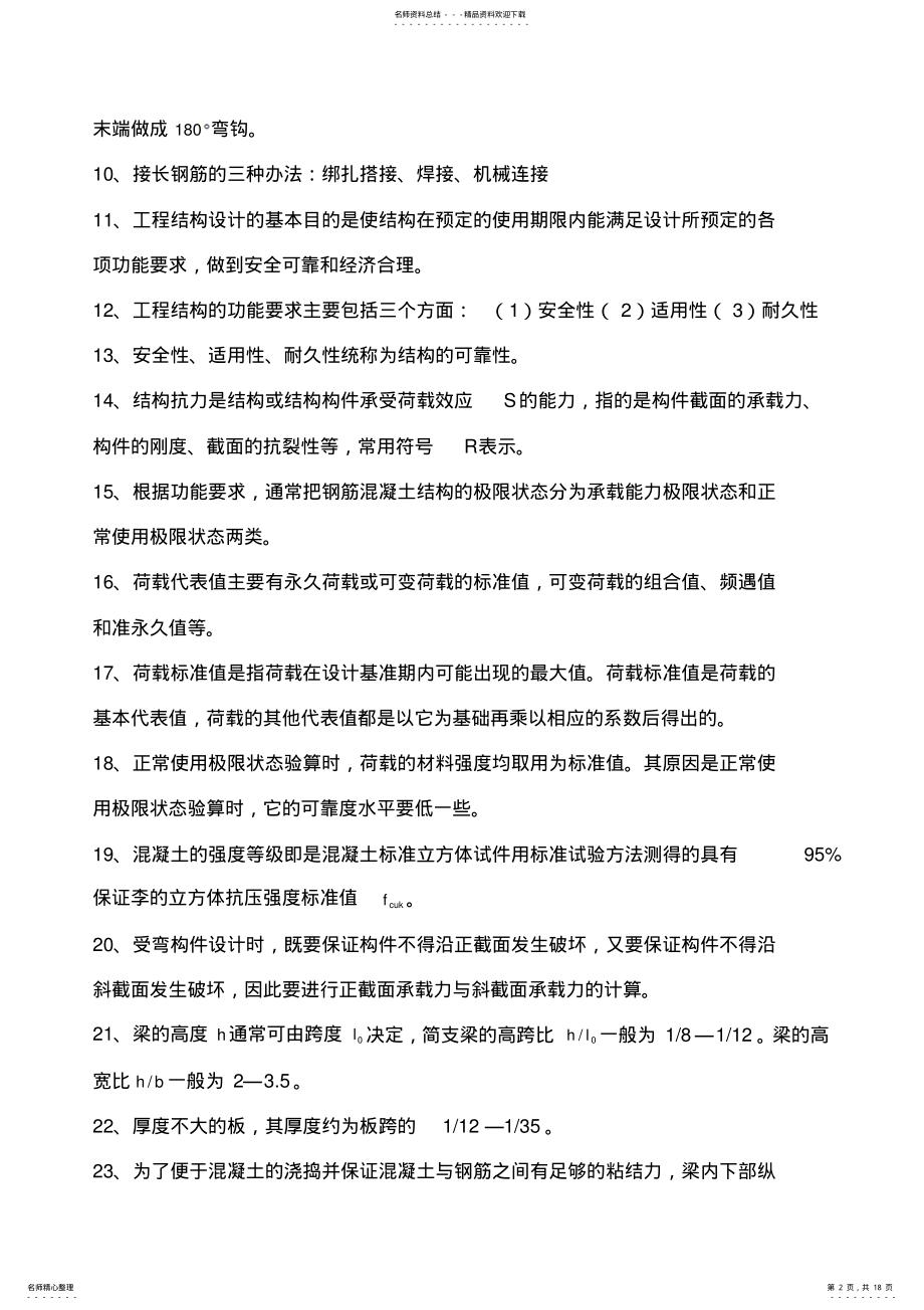 2022年水工钢筋混凝土结构学复习整理 .pdf_第2页