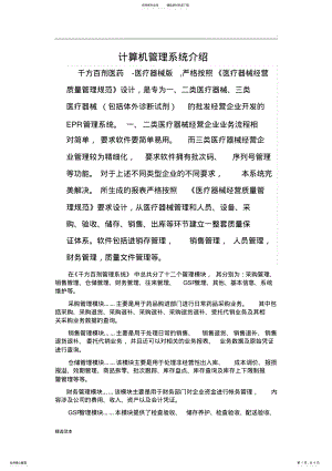 2022年2022年计算机管理系统介绍 .pdf