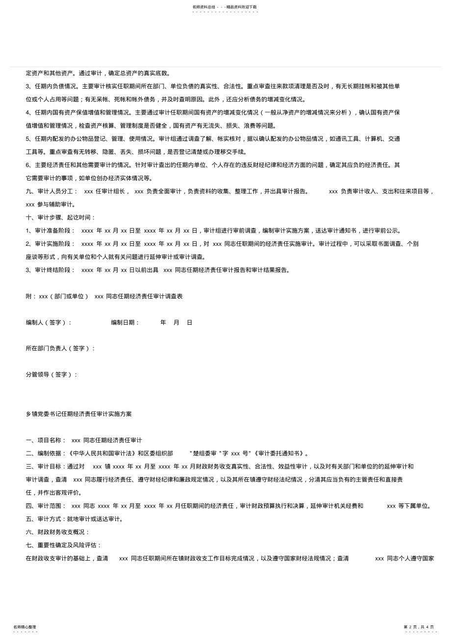 2022年2022年经责审计方案 .pdf_第2页