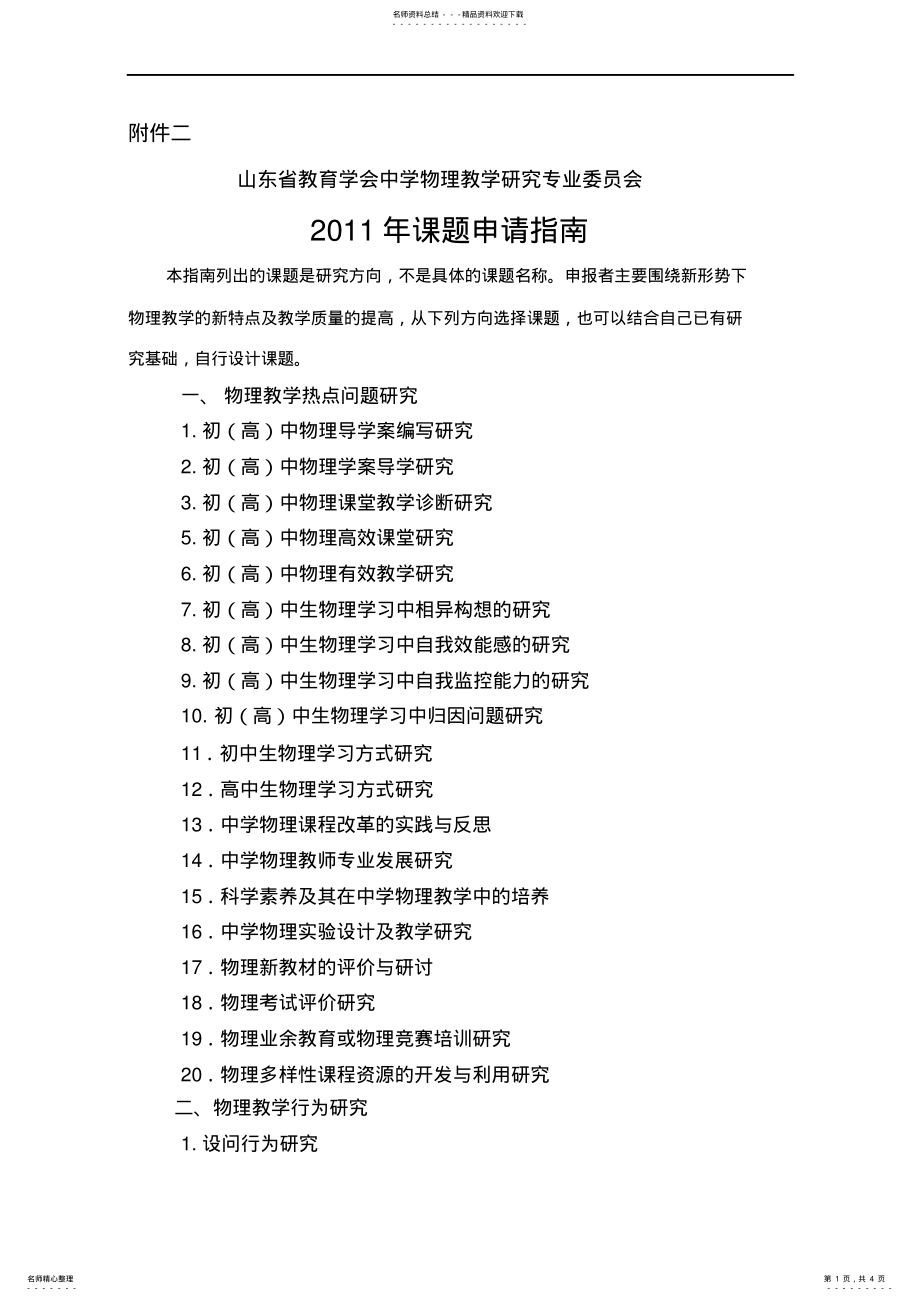 2022年2022年课题申报指南 .pdf_第1页