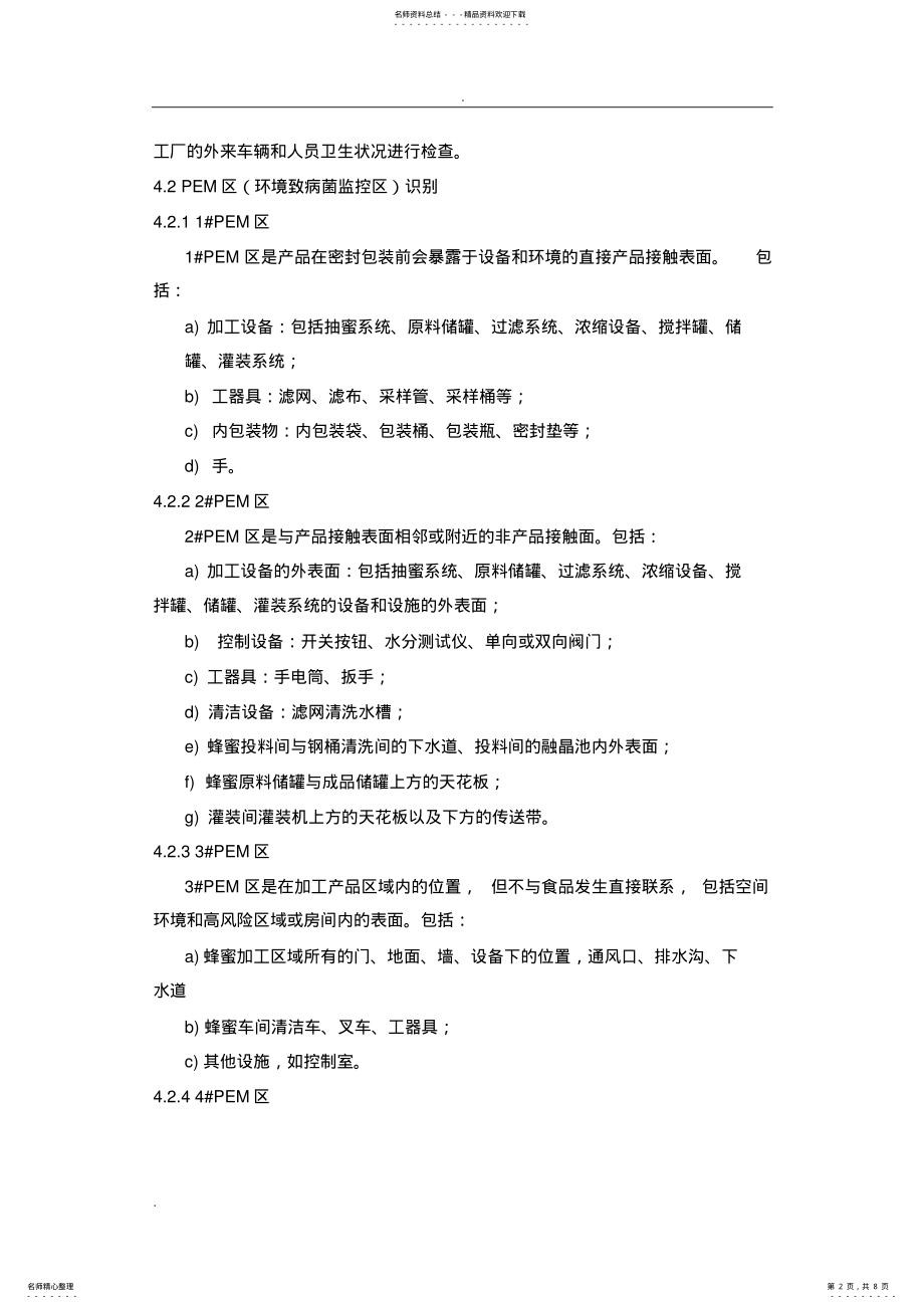 2022年2022年环境致病菌监控程序 .pdf_第2页