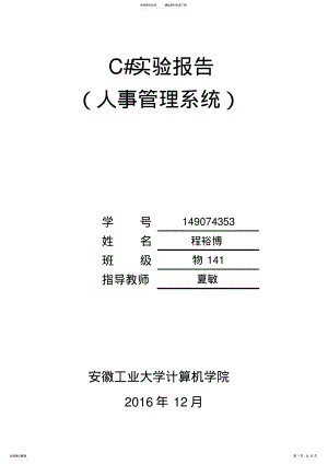 2022年C#实验报告 .pdf