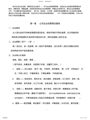 2022年2022年集团公司发展战略规划 2.pdf