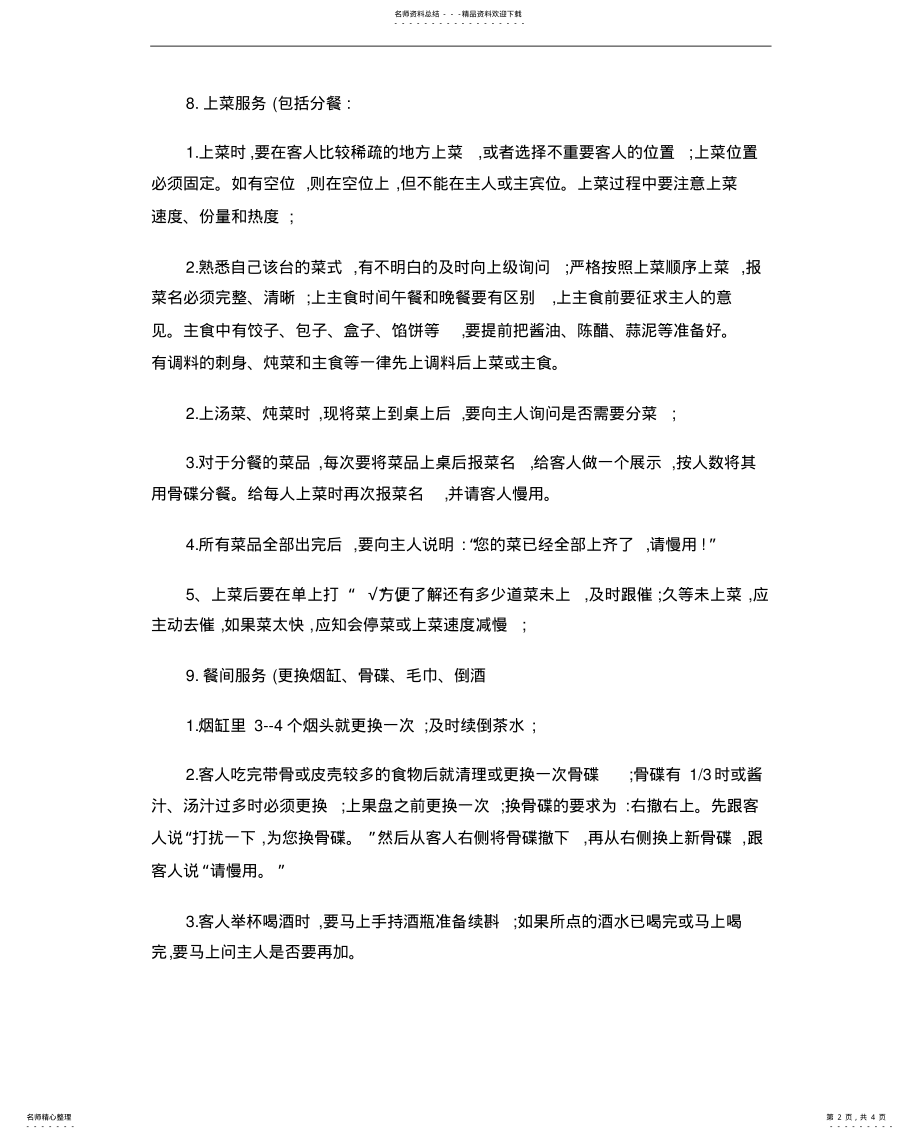 2022年2022年酒店餐饮服务流程规范 .pdf_第2页