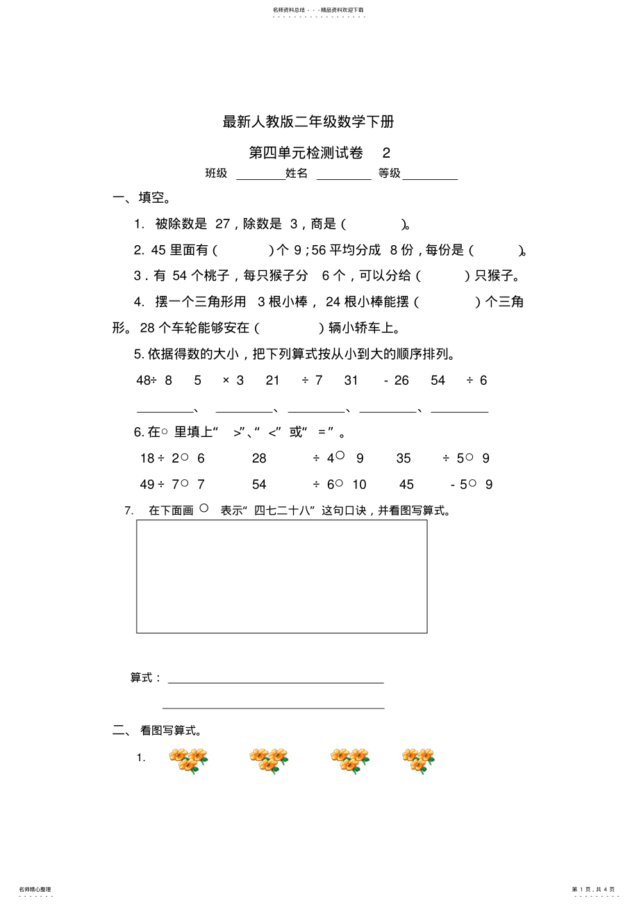 2022年最新人教版二年级数学下册第四单元检测试卷 2.pdf_第1页