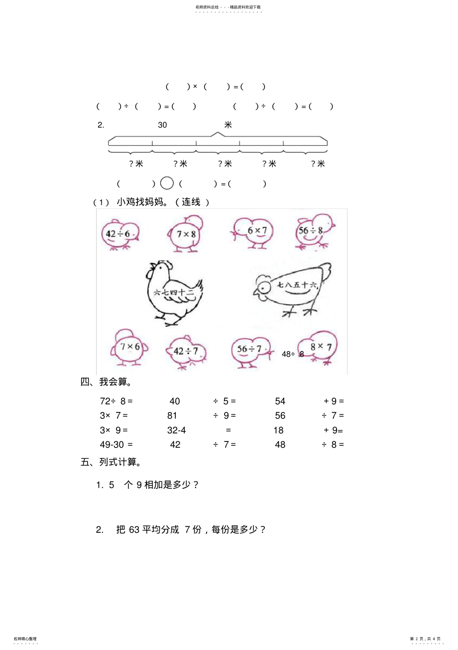 2022年最新人教版二年级数学下册第四单元检测试卷 2.pdf_第2页