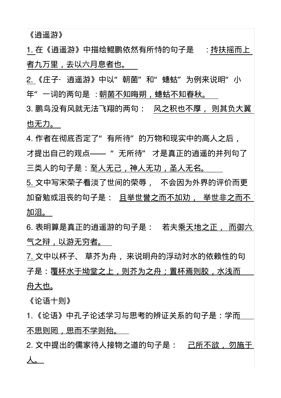 理解性默写答案.pdf_第1页