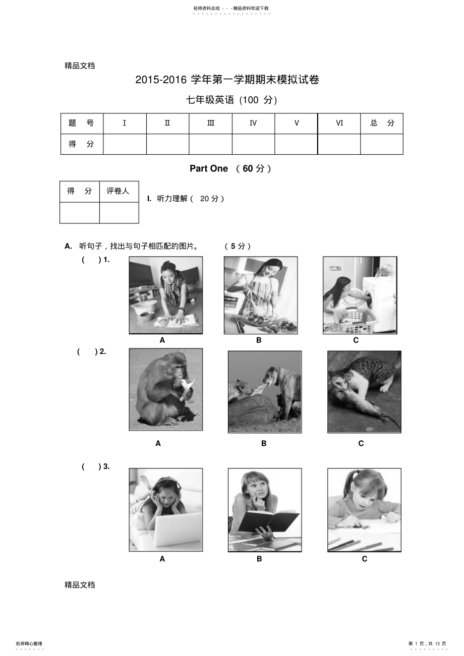 2022年最新新外研版七年级英语上册期末考试试题及答案 .pdf_第1页