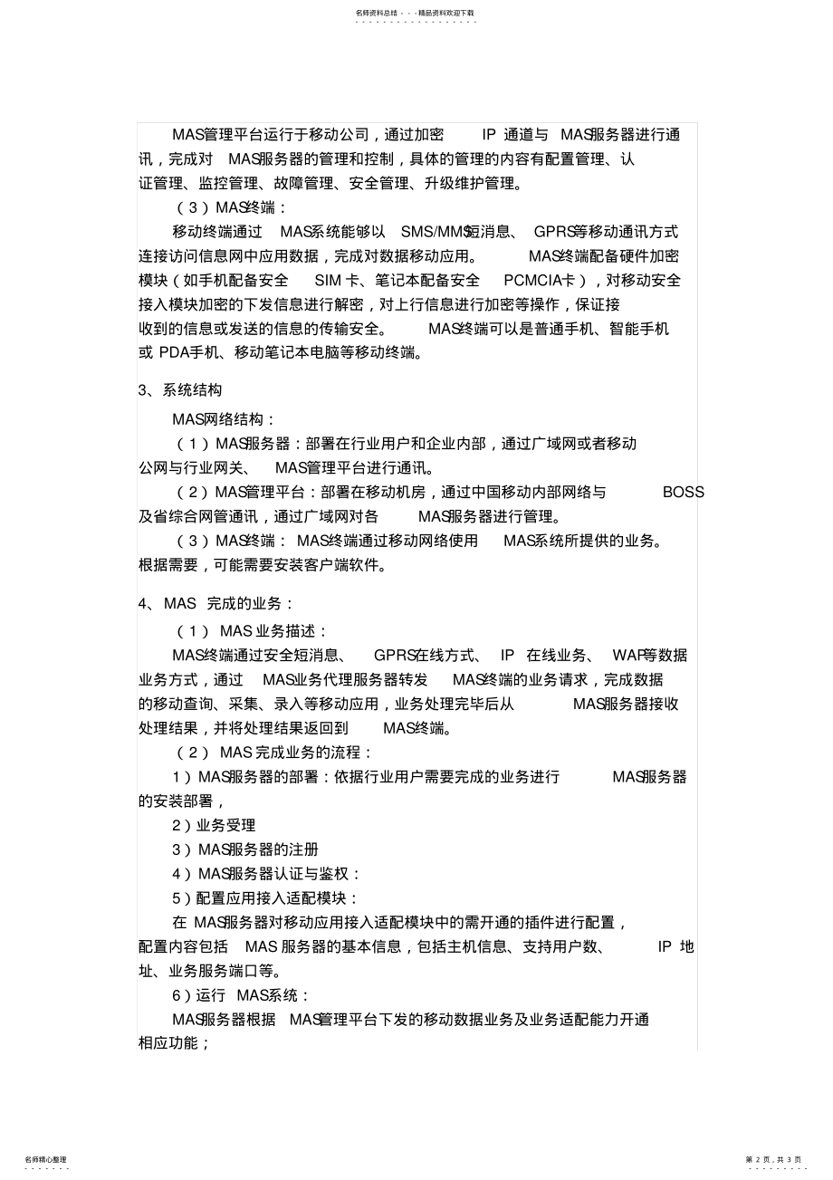 2022年MAS移动代理服务器 .pdf_第2页