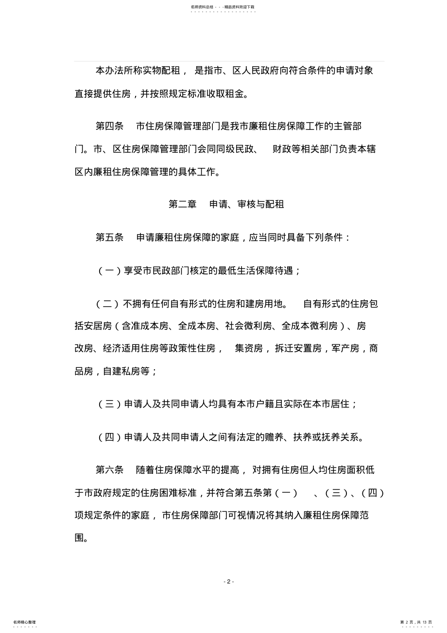 2022年深圳市廉租住房保障管理办法 .pdf_第2页