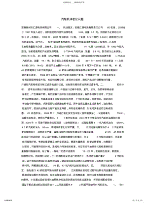 2022年汽轮机油老化问题 .pdf