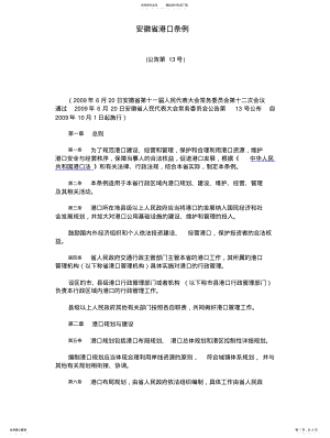 2022年港口管理条例 .pdf