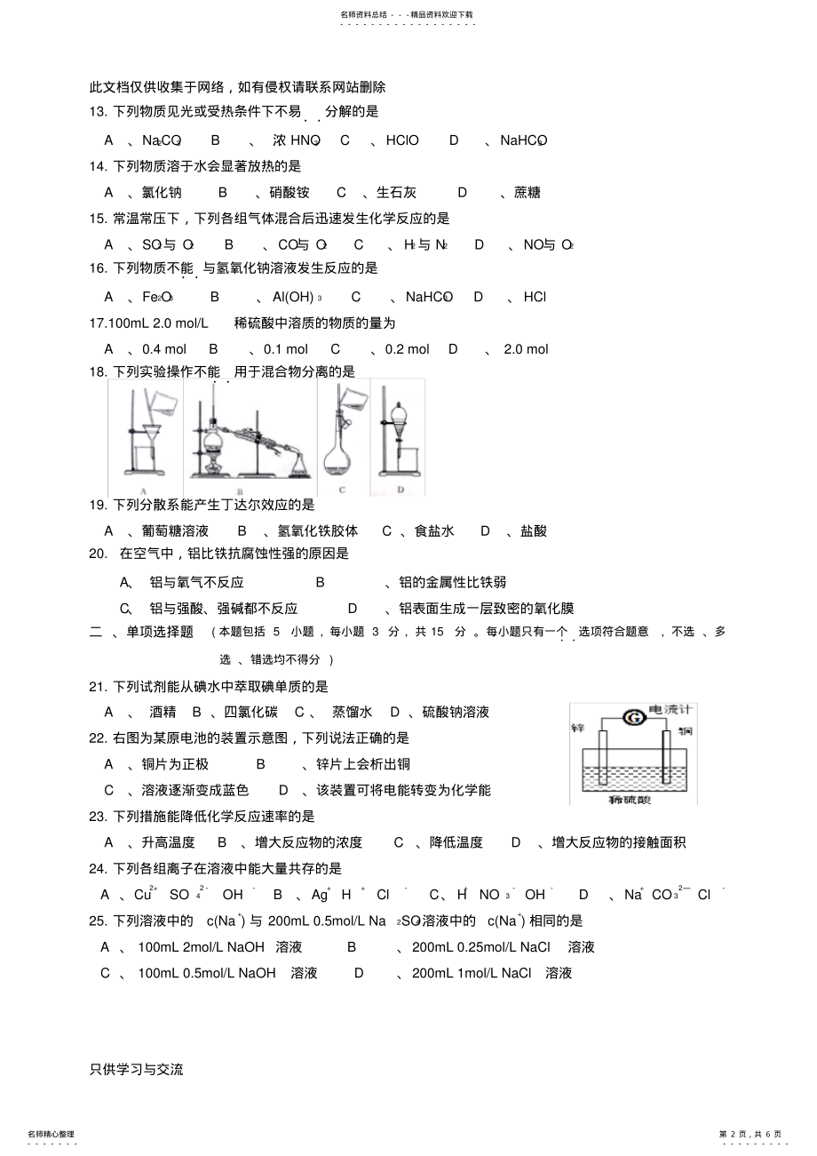 2022年月份河北省高中学业水平考试化学试卷演示教学 .pdf_第2页