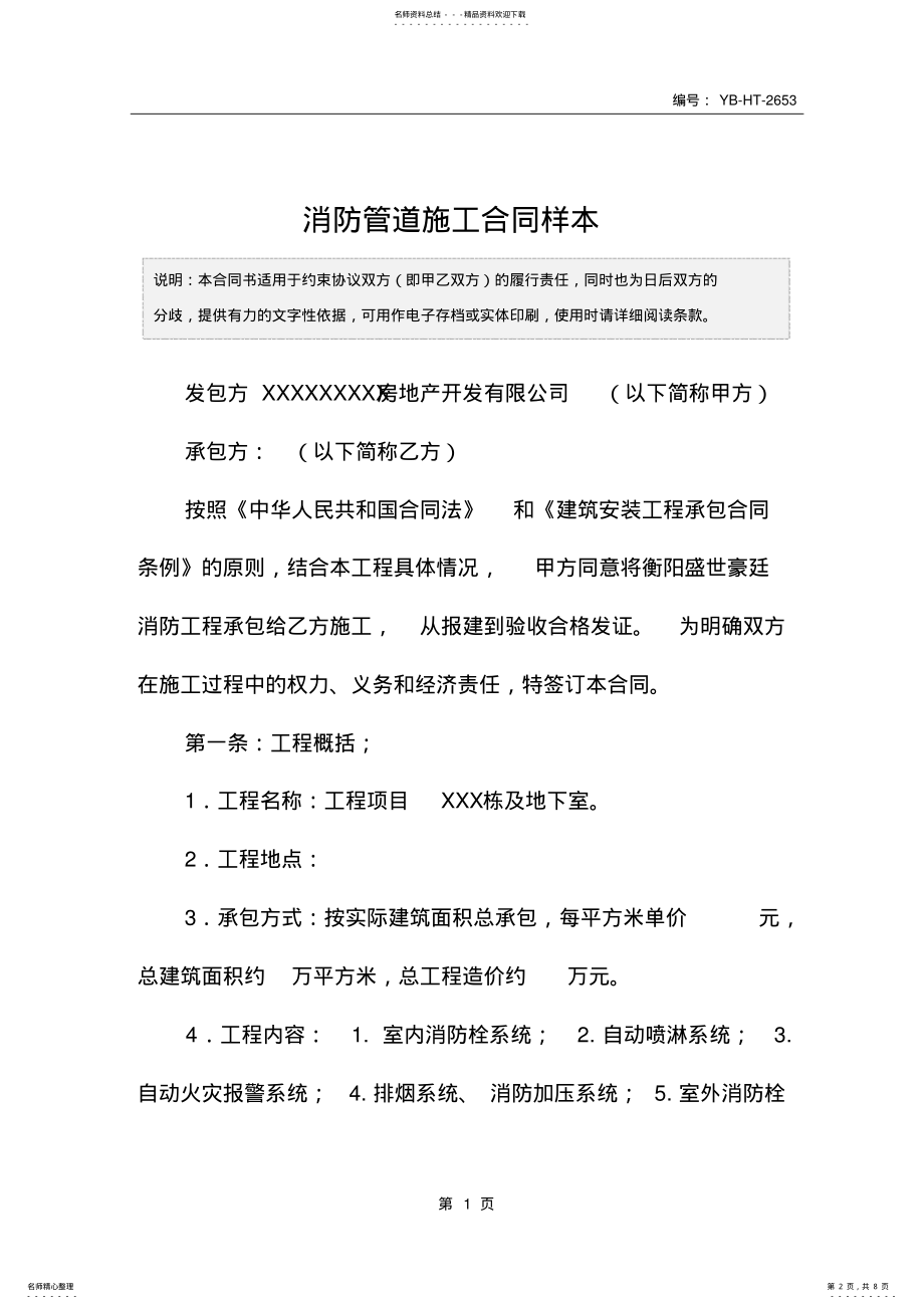 2022年消防管道施工合同样本 .pdf_第2页