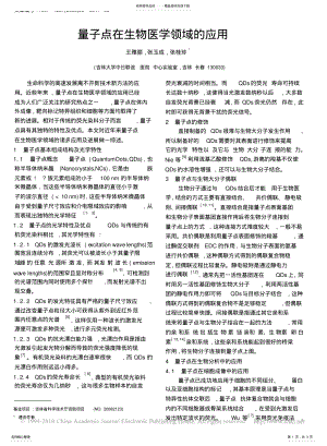 2022年2022年量子点在生物医学领域的应用 .pdf