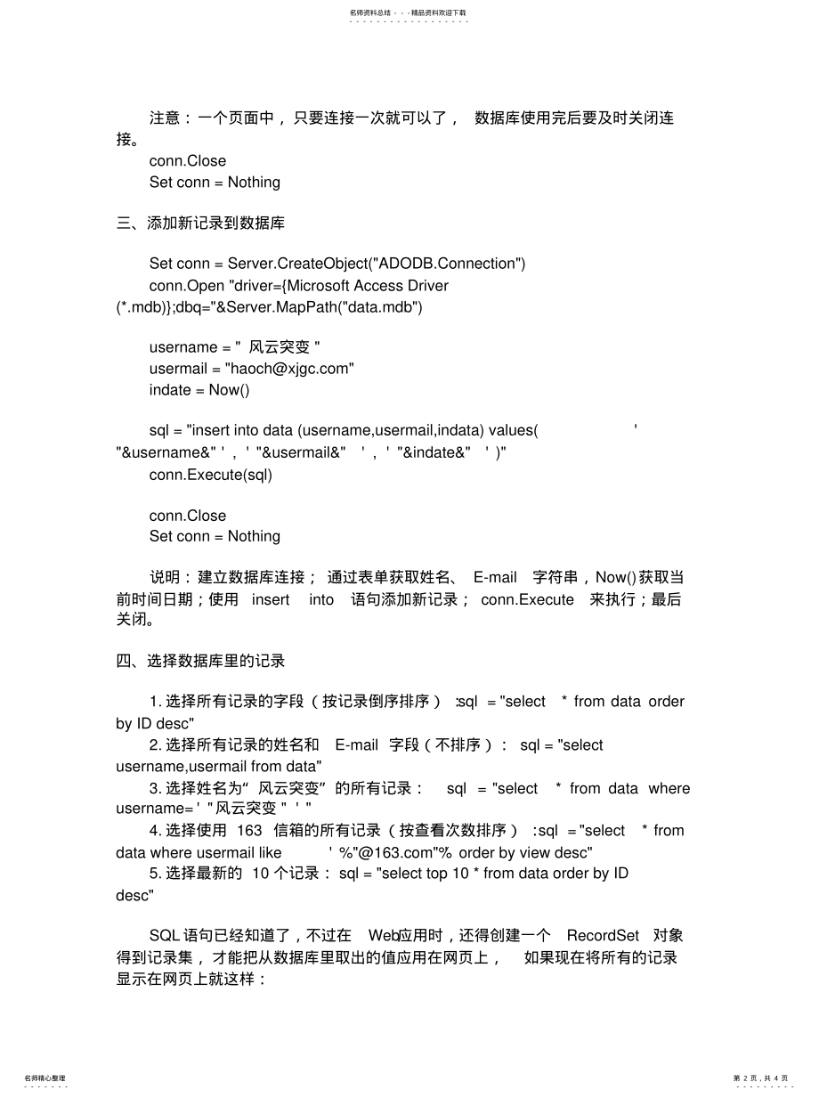 2022年ASP查询ACCESS数据的常用语句[ .pdf_第2页