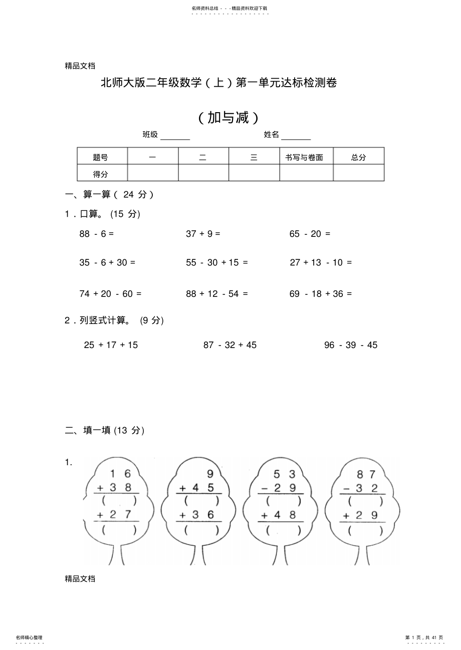 2022年最新北师大版小学二年级数学上册单元测试题 .pdf_第1页