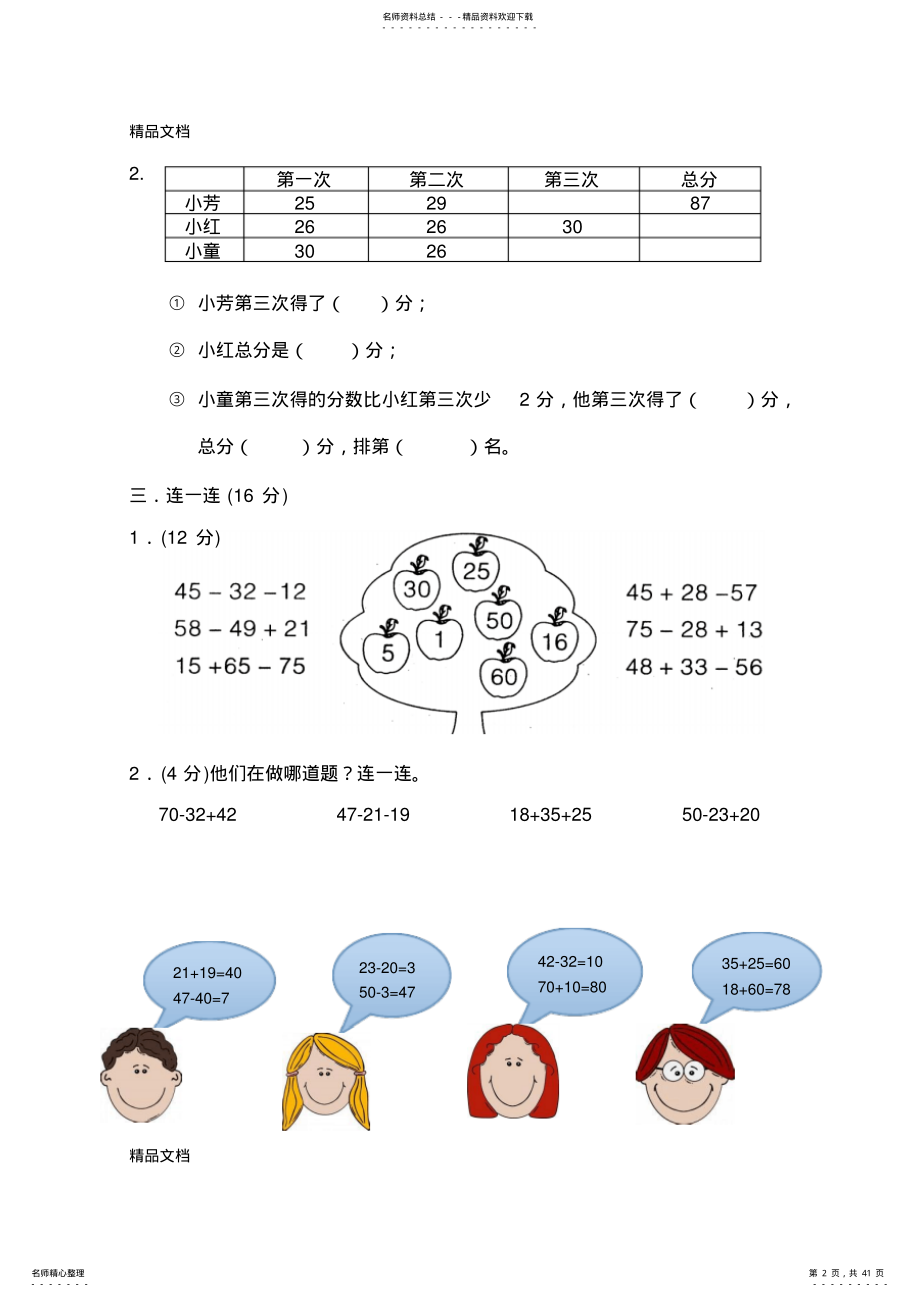 2022年最新北师大版小学二年级数学上册单元测试题 .pdf_第2页