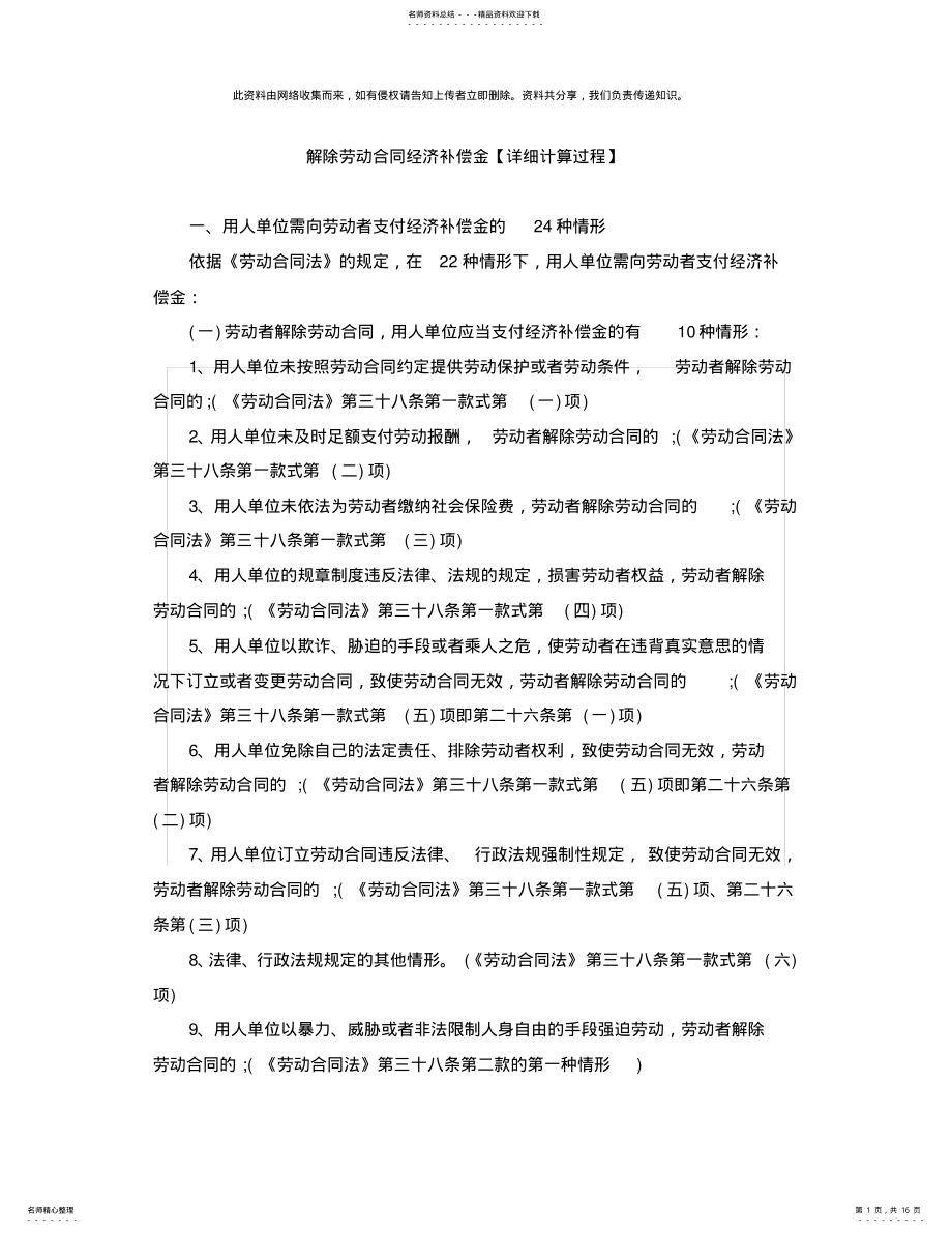 2022年2022年解除劳动合同经济补偿金 2.pdf_第1页