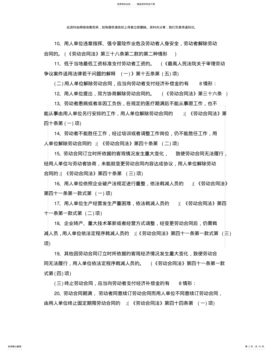 2022年2022年解除劳动合同经济补偿金 2.pdf_第2页