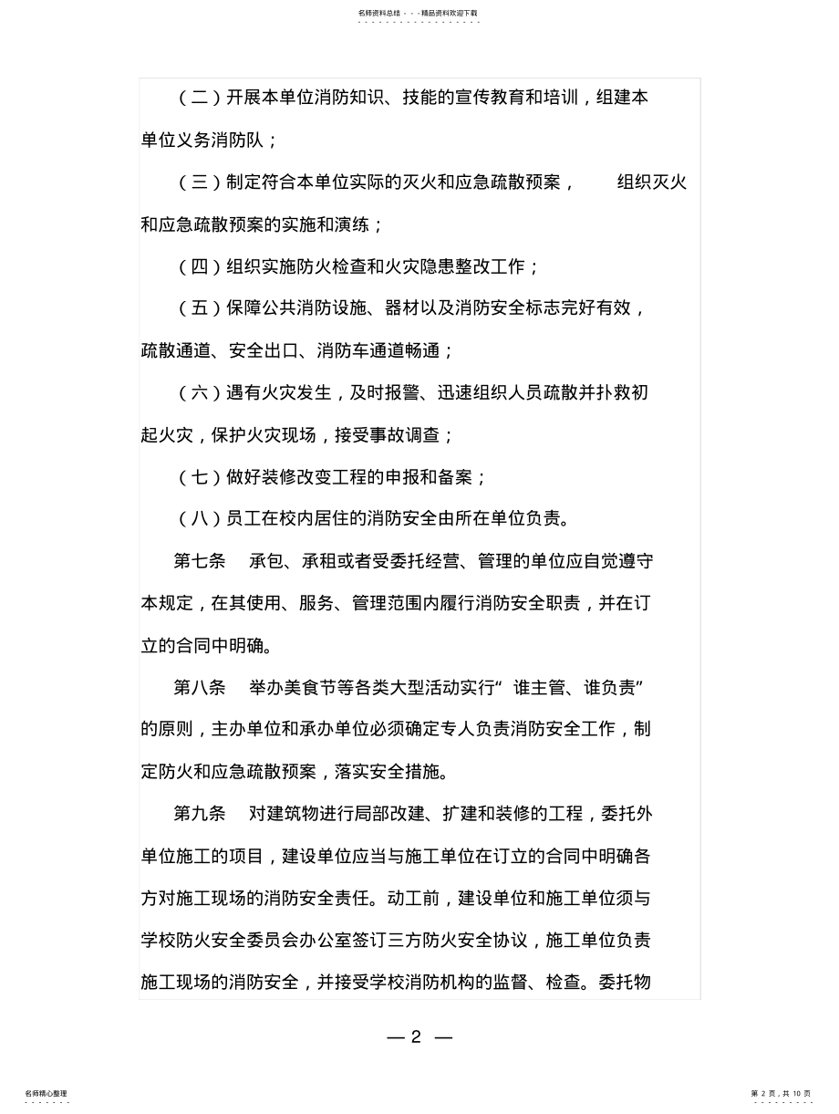 2022年2022年集团公司消防安全管理规定 .pdf_第2页