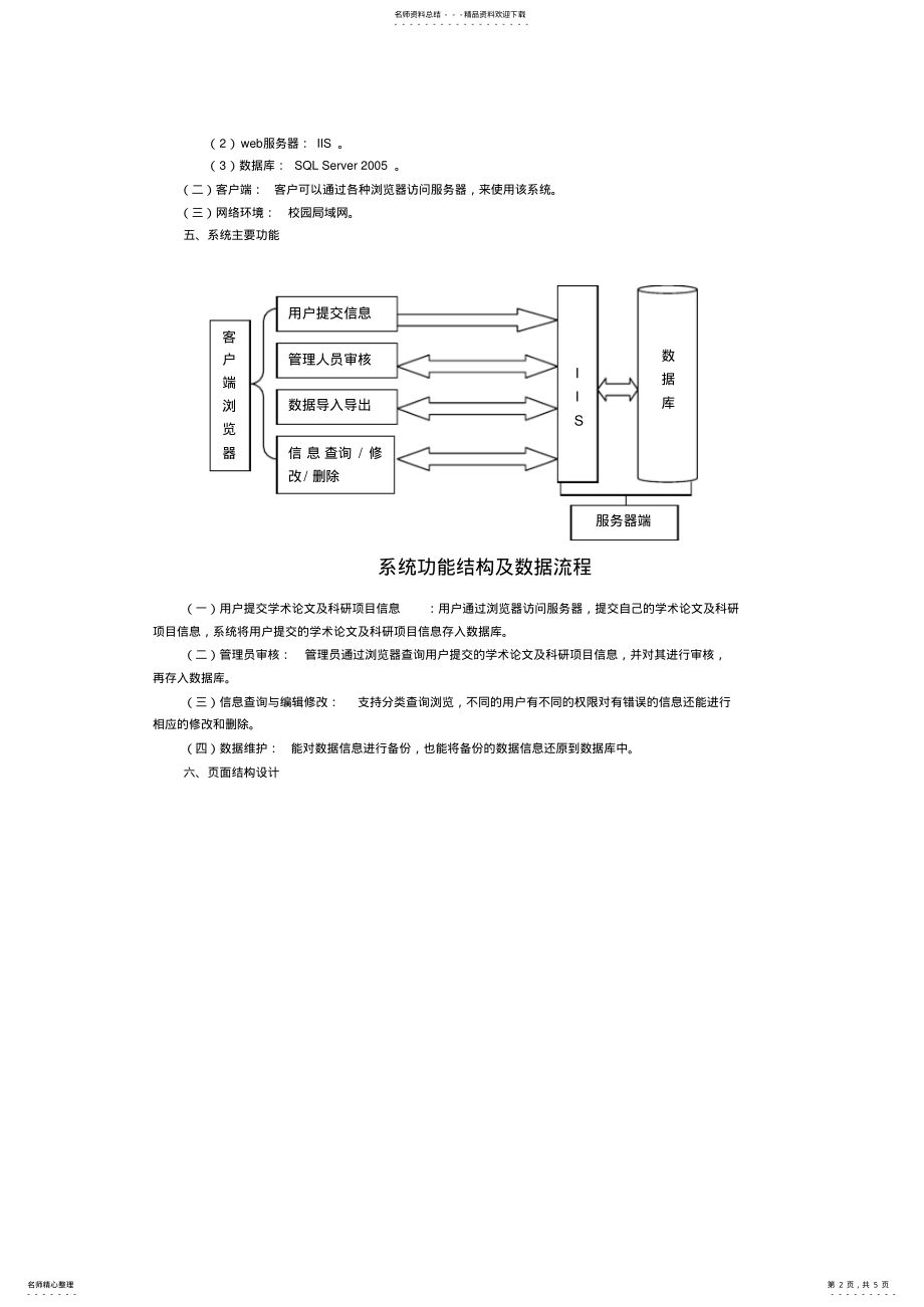 2022年2022年科研项目管理系统 .pdf_第2页