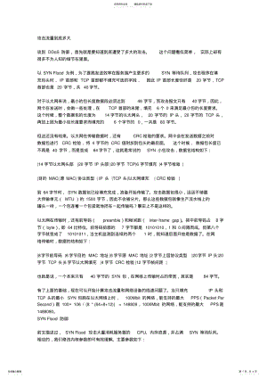 2022年DDoS防御方案 .pdf