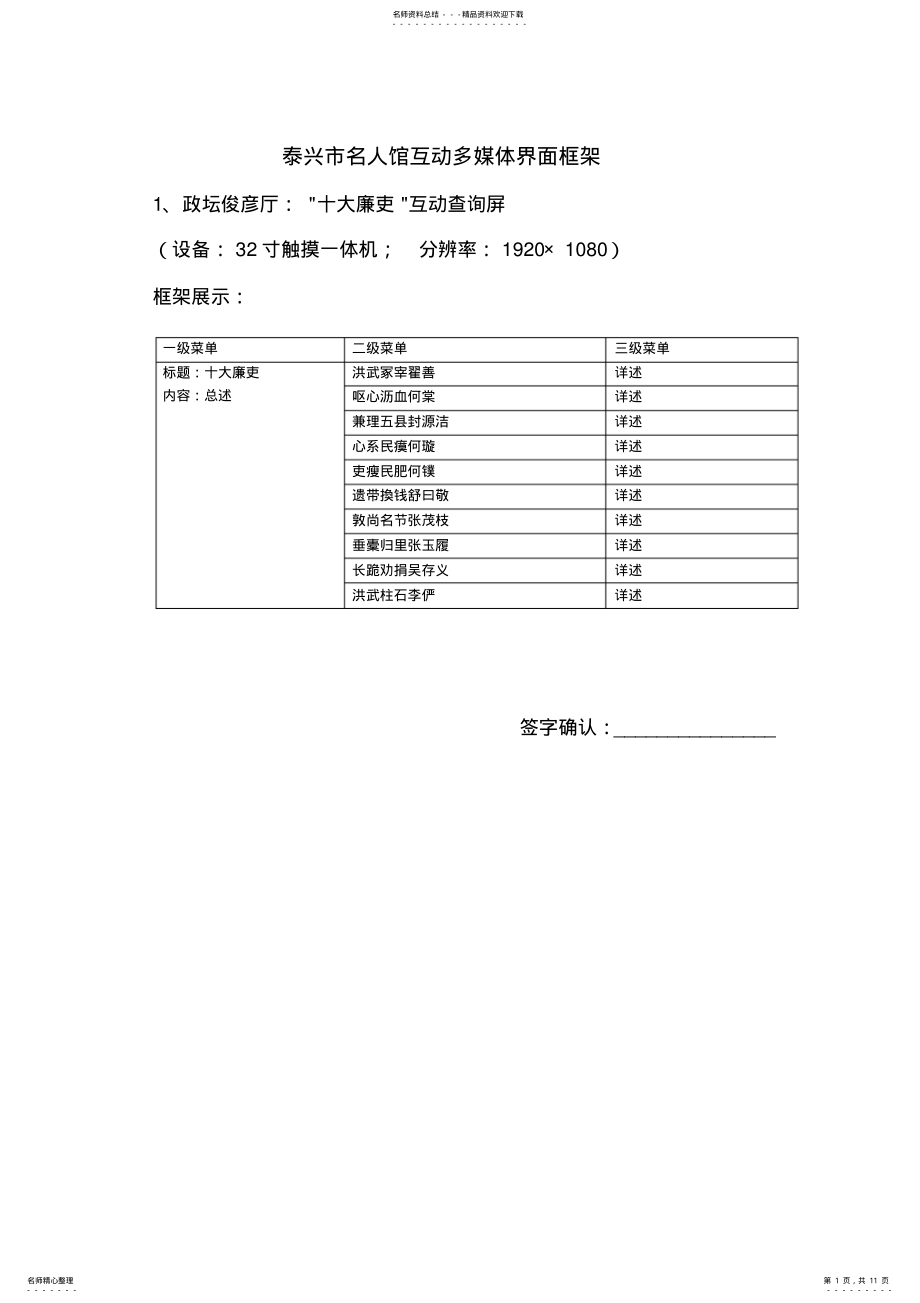 2022年泰兴名人馆互动查询屏多媒体框架 .pdf_第1页