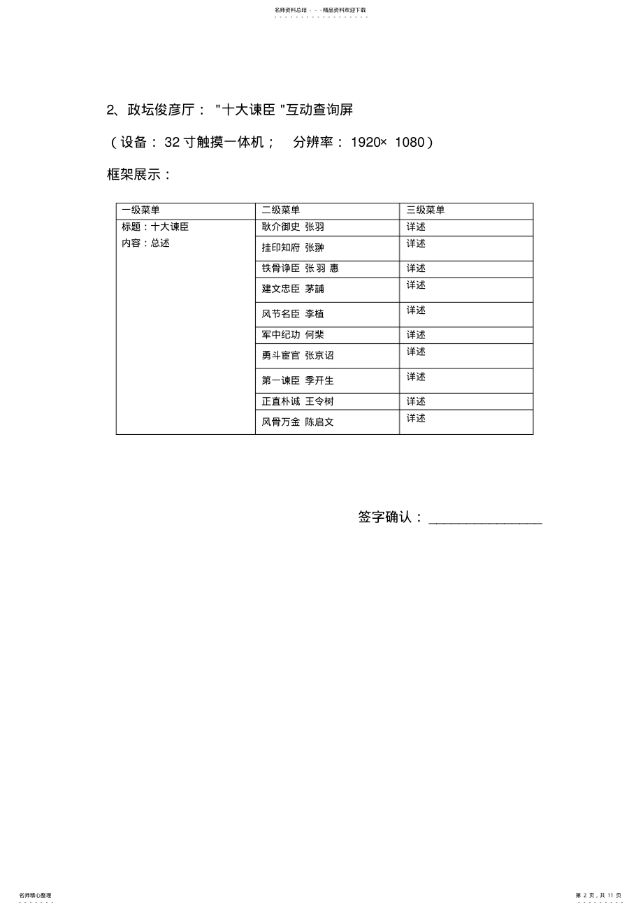 2022年泰兴名人馆互动查询屏多媒体框架 .pdf_第2页