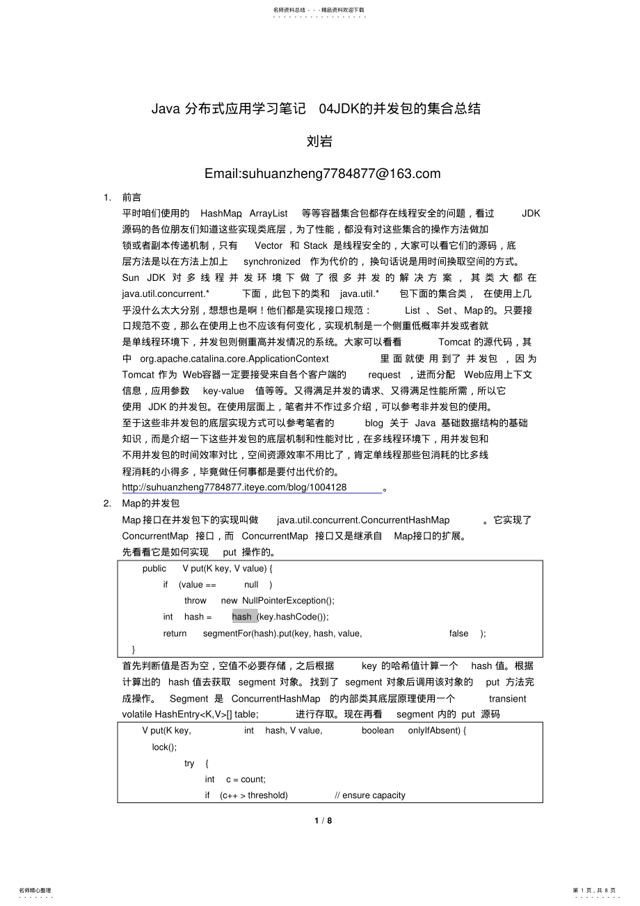 2022年Java分布式应用学习笔记JDK的并发包的集合总结 .pdf_第1页