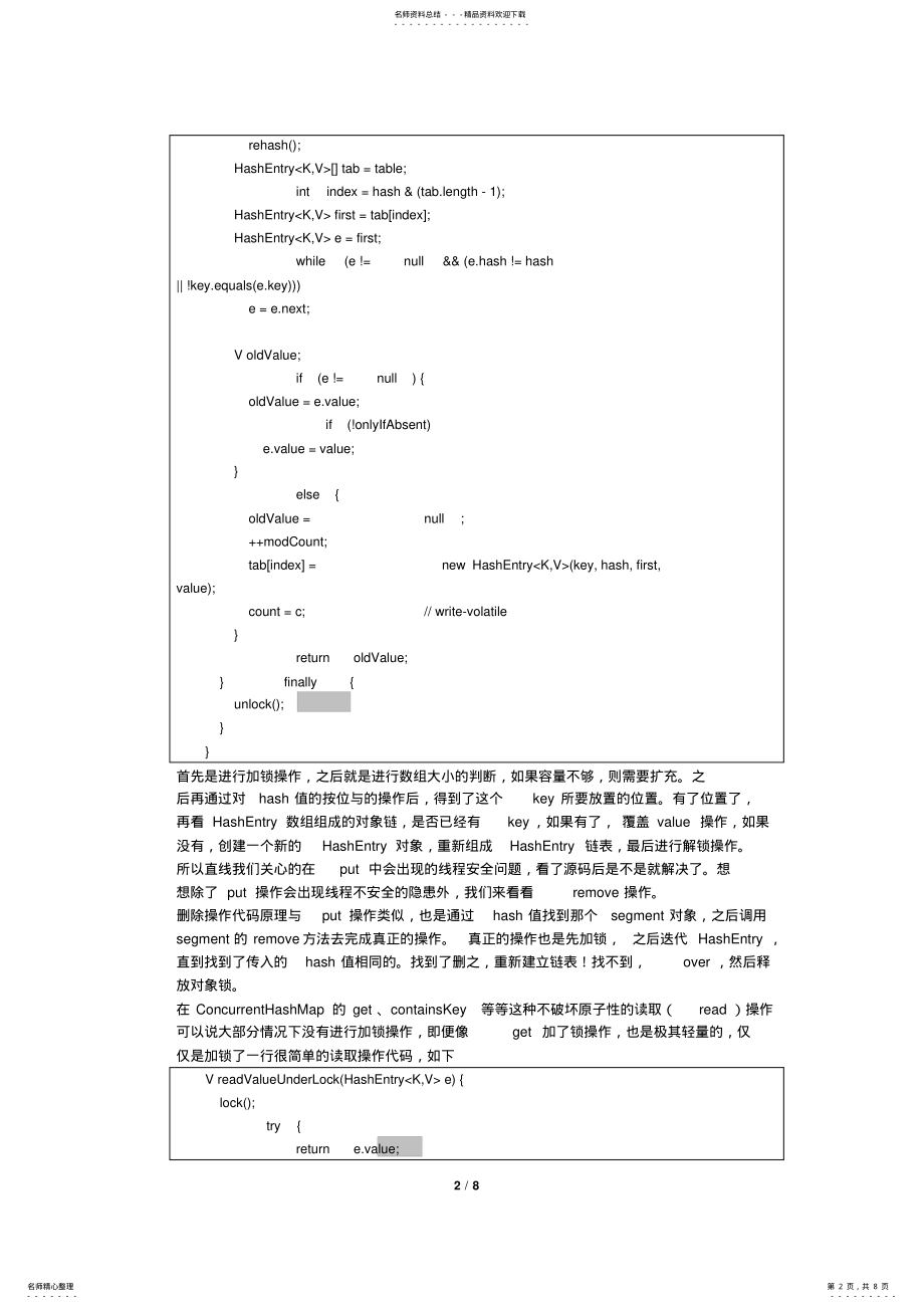 2022年Java分布式应用学习笔记JDK的并发包的集合总结 .pdf_第2页