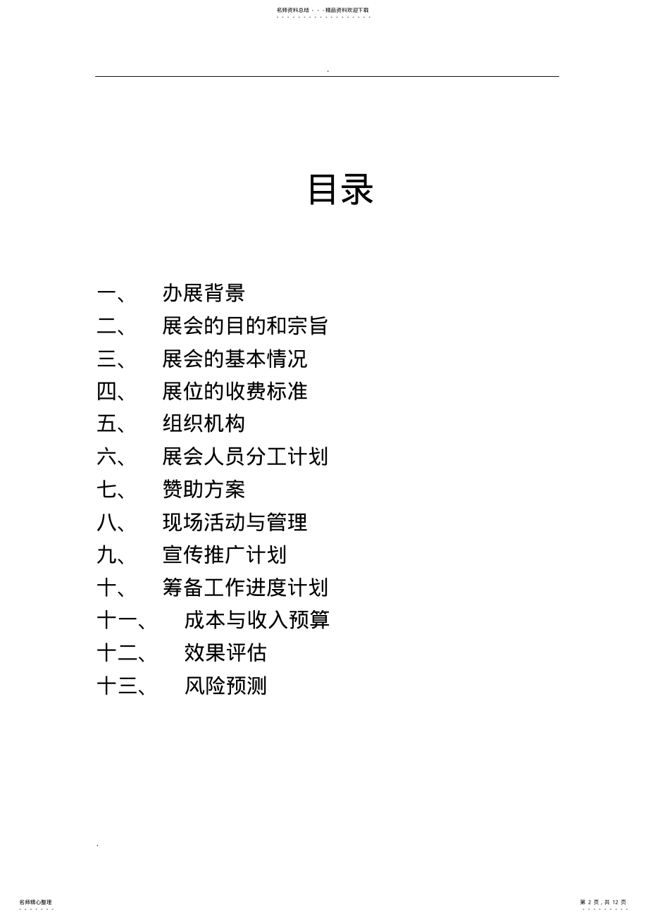 2022年校园综合展会策划书 2.pdf_第2页