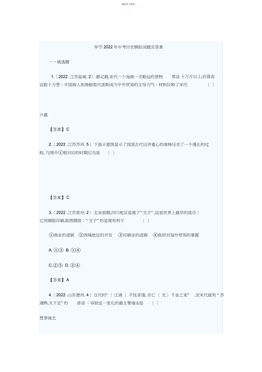 2022年毕节年中考历史试题及答案.docx_第1页