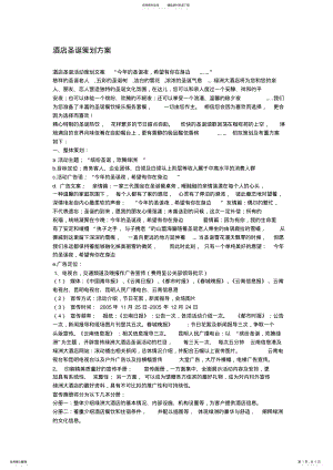 2022年2022年酒店圣诞策划方案 .pdf