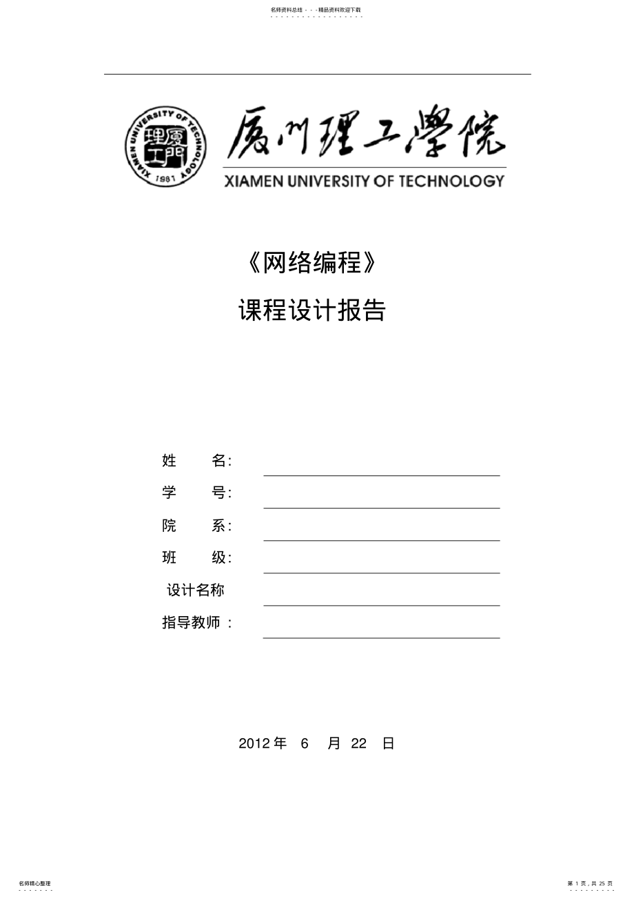 2022年JSP课程设计-购物车的实现 .pdf_第1页