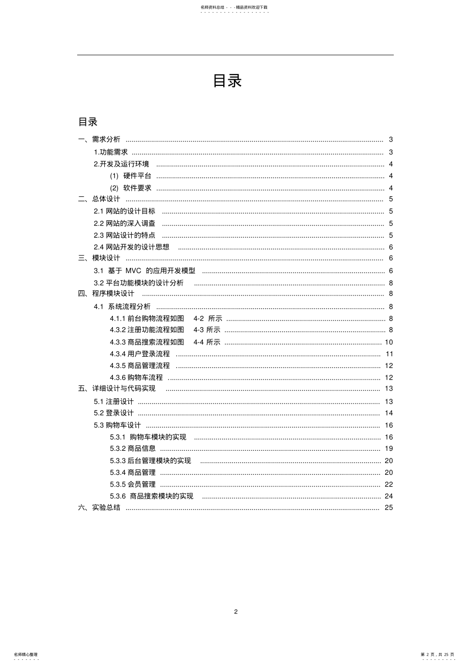 2022年JSP课程设计-购物车的实现 .pdf_第2页