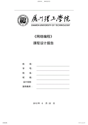 2022年JSP课程设计-购物车的实现 .pdf