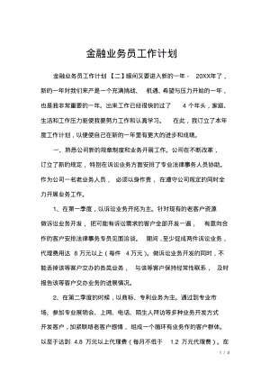 金融业务员工作计划.pdf