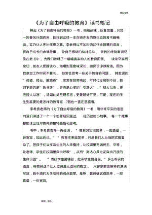 《为了自由呼吸的教育》读书笔记.pdf