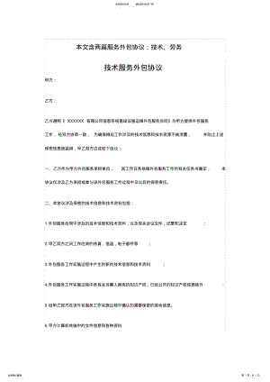 2022年服务外包协议书范本 .pdf