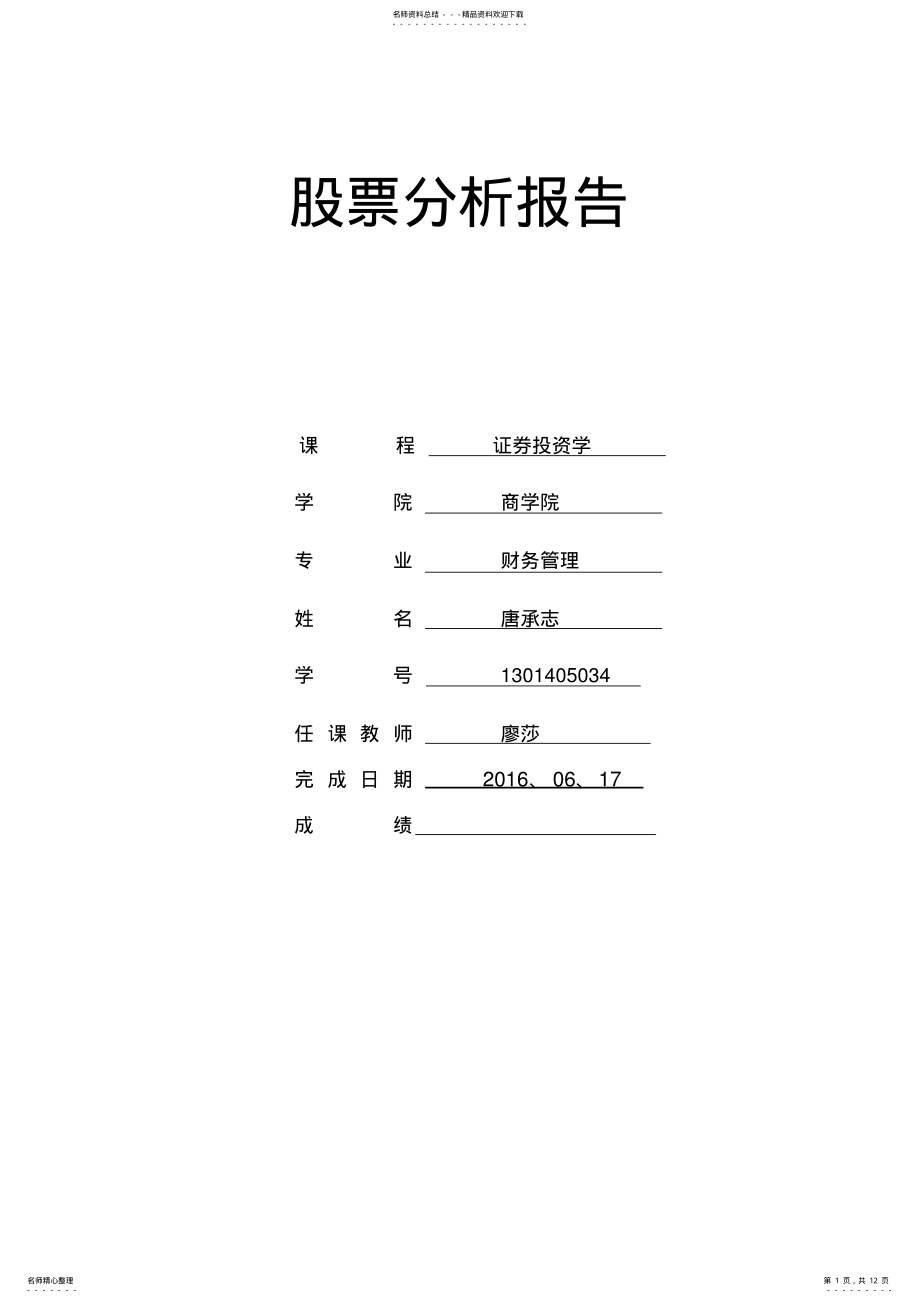 2022年2022年股票投资分析报告 .pdf_第1页