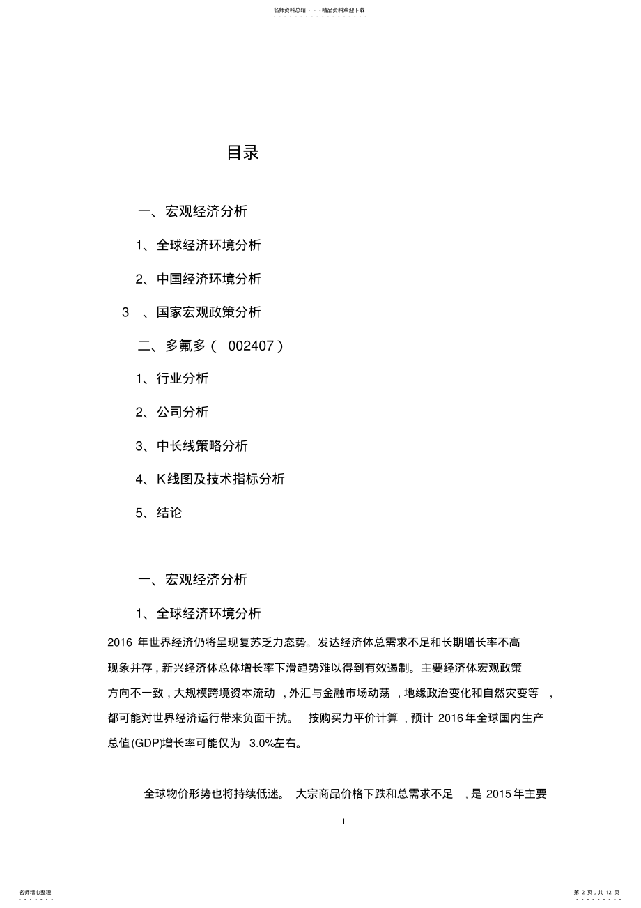 2022年2022年股票投资分析报告 .pdf_第2页