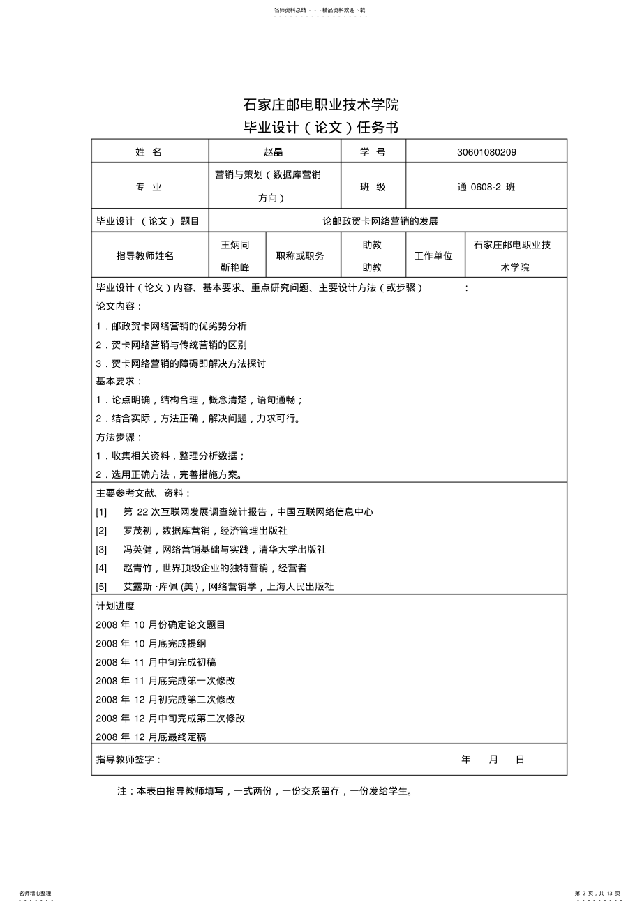 2022年2022年论邮政贺卡网络营销的发展前景 .pdf_第2页