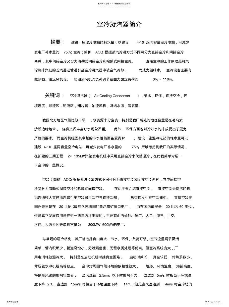 2022年2022年空冷简介 .pdf_第1页