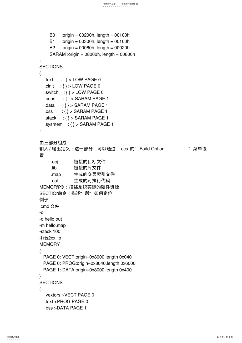 2022年DSPCMD文件连接器命令文件 .pdf_第2页