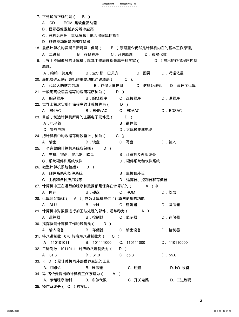 2022年2022年计算机技术基础习题及答案 .pdf_第2页