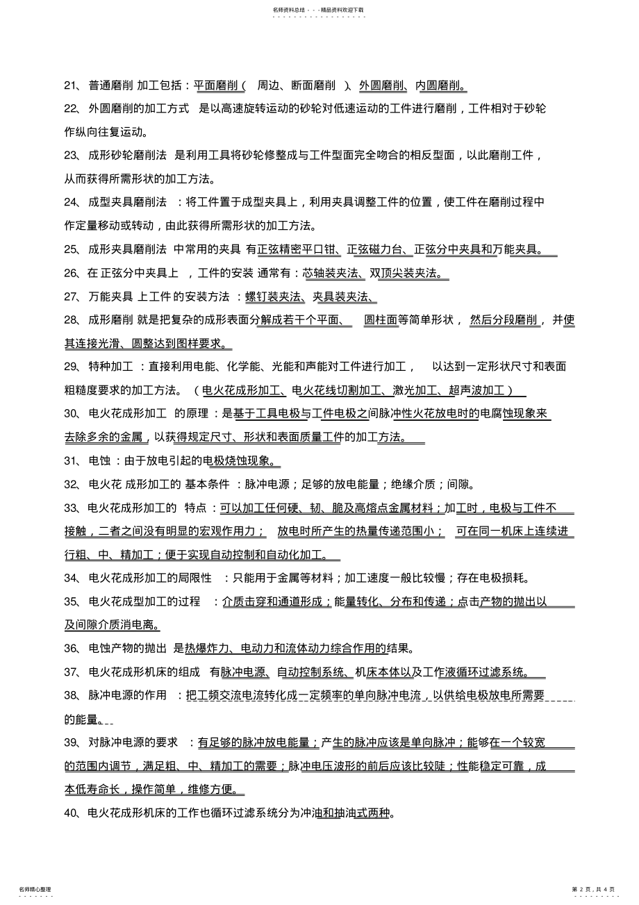 2022年模具制造工艺学知识点总结 .pdf_第2页