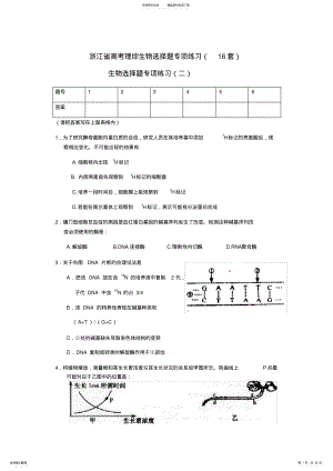 2022年浙江高考生物选择题专项练习 .pdf