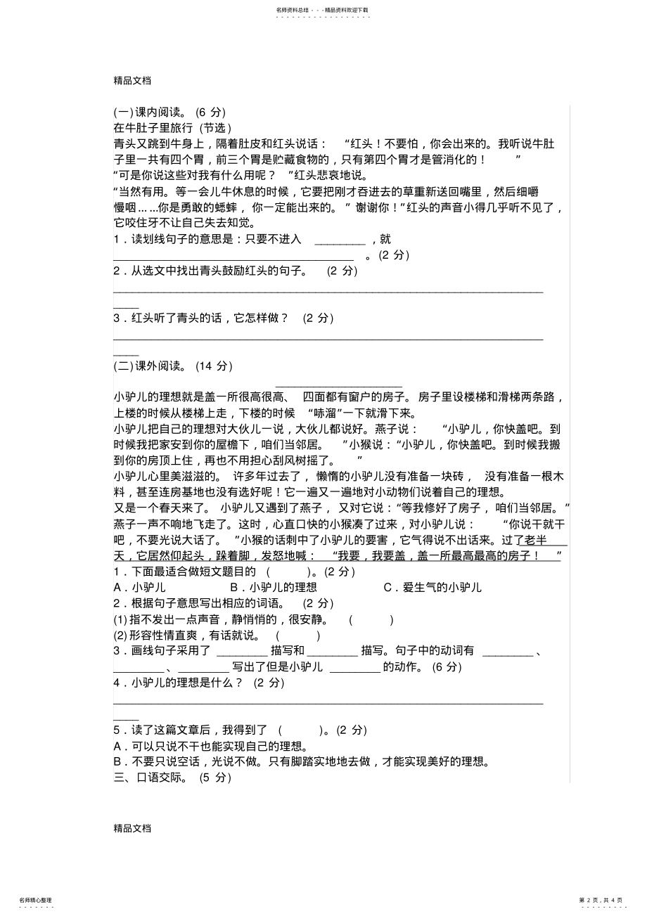 2022年最新新部编版小学三年级上册语文第三单元测试题及答案 .pdf_第2页