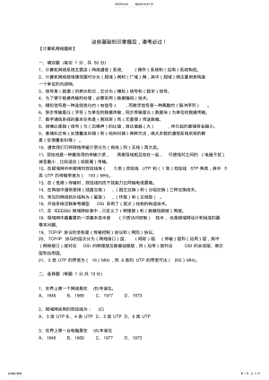 2022年2022年计算机网络基础试题及答案 .pdf